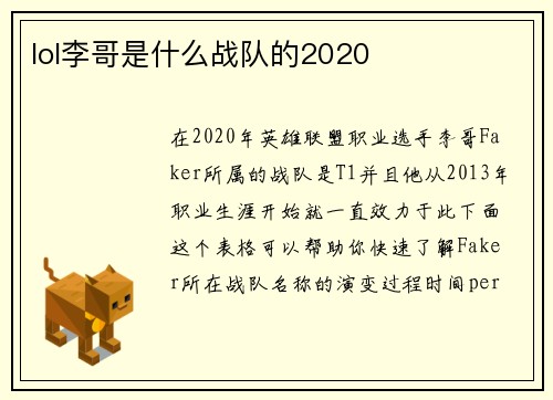 lol李哥是什么战队的2020