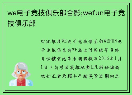we电子竞技俱乐部合影;wefun电子竞技俱乐部