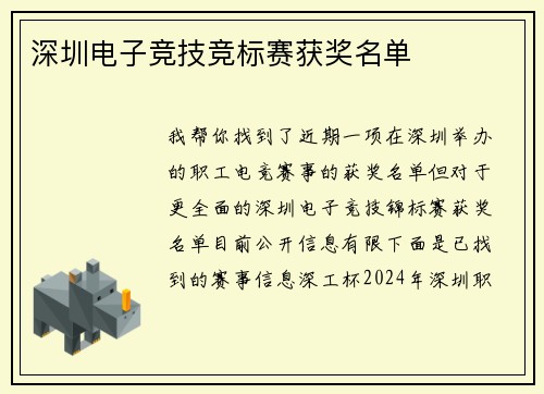 深圳电子竞技竞标赛获奖名单